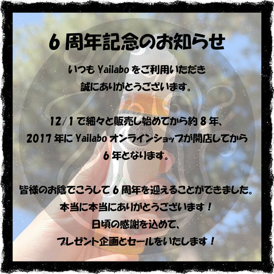 6周年のお知らせ